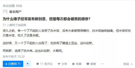为什么锤子的创新总被黑?丨今日最黑