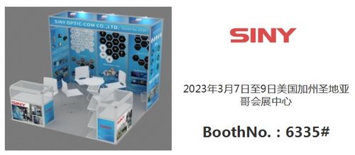 ofc 2023 鑫宇科技携多款产品亮相 诚邀莅临